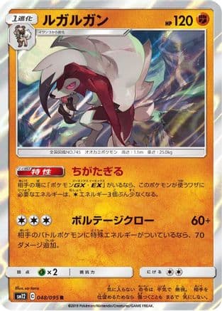 Lycanroc (048/095) (Japanese) - SM12 Alter Genesis Holofoil