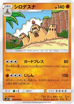 Palossand (Japanese) - SM12 Alter Genesis