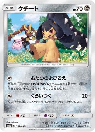 Mawile (Japanese) - SM12 Alter Genesis