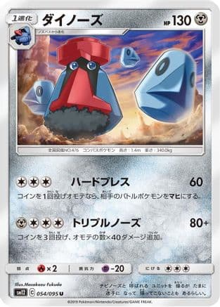 Probopass (054/095) (Japanese) - SM12 Alter Genesis