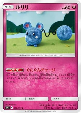 Azurill (Japanese) - SM12 Alter Genesis