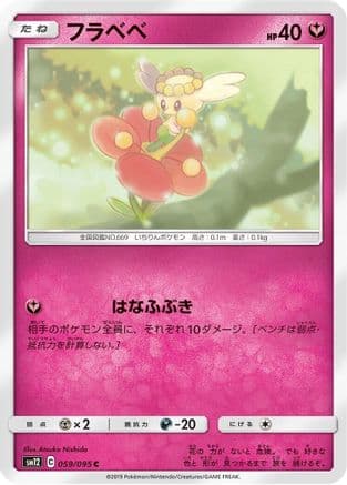 Flabebe - 059/095 (059/095) (Japanese) - SM12 Alter Genesis