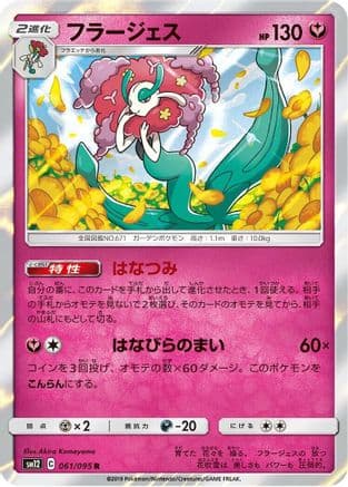 Florges (061/095) (Japanese) - SM12 Alter Genesis Holofoil