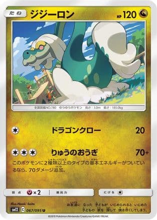 Drampa (067/095) (Japanese) - SM12 Alter Genesis