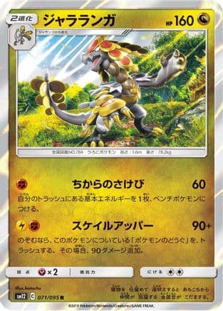 Kommo-o (071/095) (Japanese) - SM12 Alter Genesis Holofoil