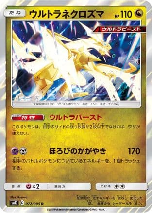 Ultra Necrozma (072/095) (Japanese) - SM12 Alter Genesis Holofoil