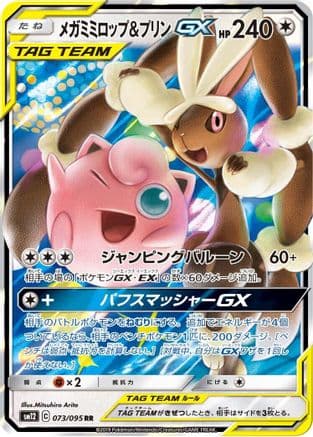 Mega Lopunny & Jigglypuff GX - 073/095 (Japanese) - SM12 Alter Genesis Holofoil