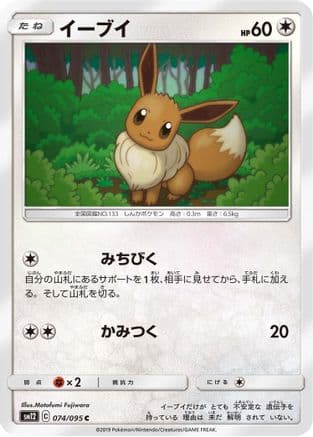 Eevee (074/095) (Japanese) - SM12 Alter Genesis
