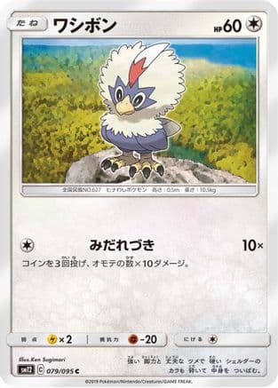 Rufflet (079/095) (Japanese) - SM12 Alter Genesis