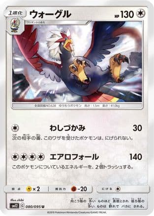Braviary (080/095) (Japanese) - SM12 Alter Genesis