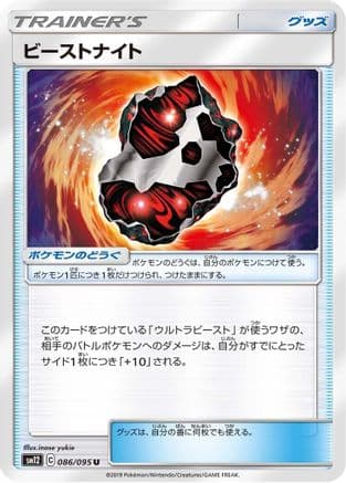 Beastite (086/095) (Japanese) - SM12 Alter Genesis