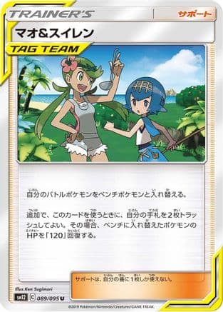 Mallow & Lana - 089/095 (089/095) (Japanese) - SM12 Alter Genesis
