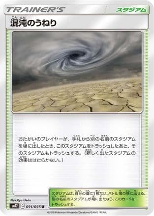 Chaotic Swell (091/095) (Japanese) - SM12 Alter Genesis
