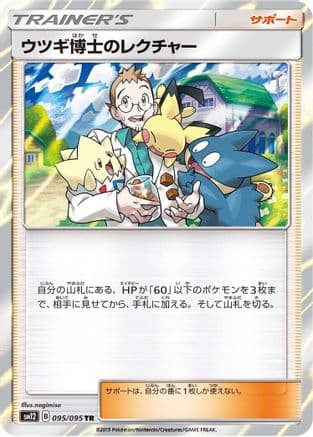 Professor Elm's Lecture (095/095) (Japanese) - SM12 Alter Genesis Holofoil