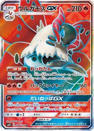 Volcarona GX - 096/095 (Japanese) - SM12 Alter Genesis Holofoil