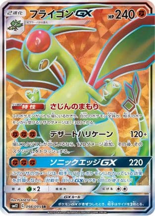 Flygon GX - 098/095 (098/095) (Japanese) - SM12 Alter Genesis Holofoil