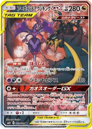 Naganadel & Guzzlord - 102/095 (102/095) (Japanese) - SM12 Alter Genesis Holofoil
