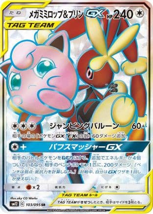 Mega Lopunny & Jigglypuff GX - 103/095 (103/095) (Japanese) - SM12 Alter Genesis Holofoil