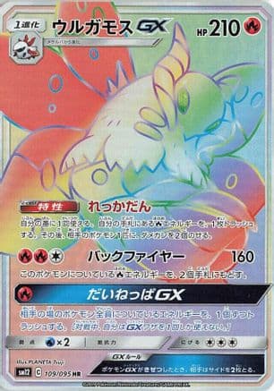 Volcarona GX - 109/095 (109/095) (Japanese) - SM12 Alter Genesis Holofoil