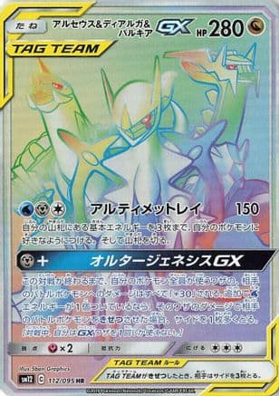 Arceus & Dialga & Palkia GX - 112/095 (112/095) (Japanese) - SM12 Alter Genesis Holofoil