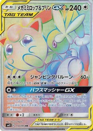 Mega Lopunny & Jigglypuff GX - 114/095 (114/095) (Japanese) - SM12 Alter Genesis Holofoil