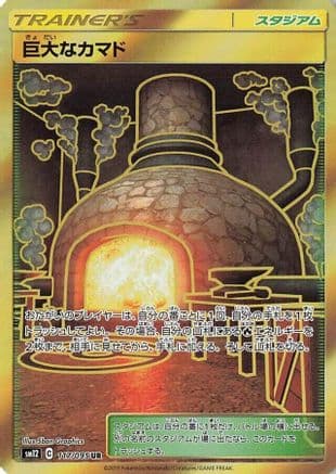 Giant Hearth (117/095) (Japanese) - SM12 Alter Genesis Holofoil