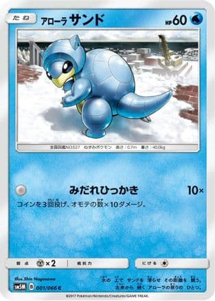 Alolan Sandshrew (001/066) (Japanese) - SM5M Ultra Moon