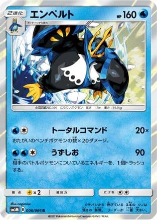 Empoleon (006/066) (Japanese) - SM5M Ultra Moon Holofoil