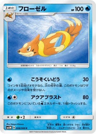 Floatzel (008/066) (Japanese) - SM5M Ultra Moon
