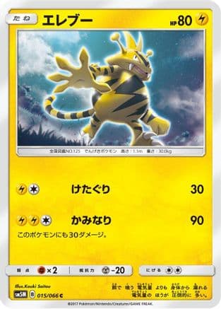 Electabuzz (015/066) (Japanese) - SM5M Ultra Moon