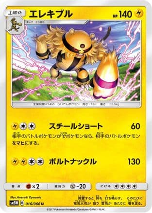 Electivire (016/066) (Japanese) - SM5M Ultra Moon