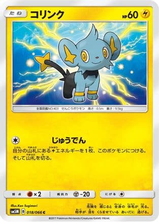 Shinx - 018/066 (018/066) (Japanese) - SM5M Ultra Moon
