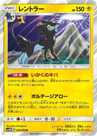 Luxray (020/066) (Japanese) - SM5M Ultra Moon Holofoil