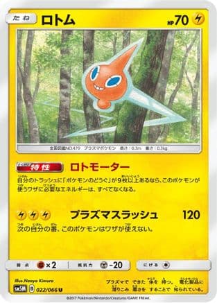 Rotom (022/066) (Japanese) - SM5M Ultra Moon