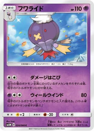 Drifblim (024/066) (Japanese) - SM5M Ultra Moon