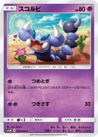 Skorupi (026/066) (Japanese) - SM5M Ultra Moon