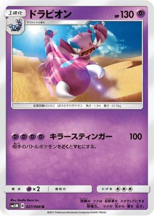 Drapion (027/066) (Japanese) - SM5M Ultra Moon