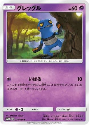 Croagunk (028/066) (Japanese) - SM5M Ultra Moon