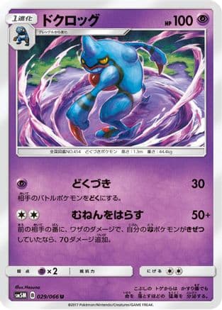 Toxicroak (029/066) (Japanese) - SM5M Ultra Moon