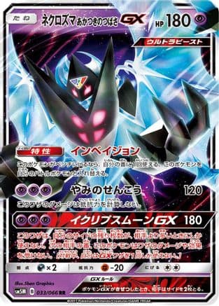 Dawn Wings Necrozma GX - 033/066 (033/066) (Japanese) - SM5M Ultra Moon Holofoil