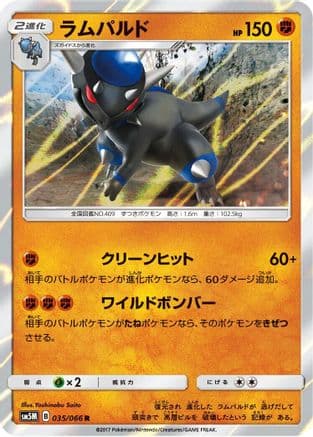 Rampardos (035/066) (Japanese) - SM5M Ultra Moon Holofoil