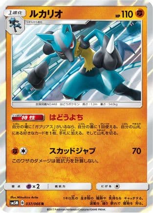 Lucario (Japanese) - SM5M Ultra Moon Holofoil