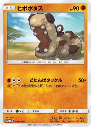 Hippopotas (038/066) (Japanese) - SM5M Ultra Moon