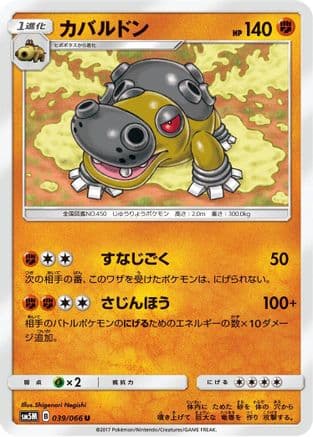 Hippowdon (039/066) (Japanese) - SM5M Ultra Moon