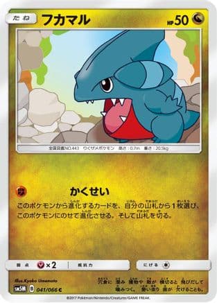 Gible - 041/066 (041/066) (Japanese) - SM5M Ultra Moon