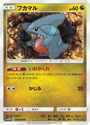 Gible - 042/066 (042/066) (Japanese) - SM5M Ultra Moon