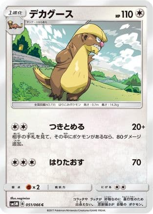 Gumshoos (051/066) (Japanese) - SM5M Ultra Moon