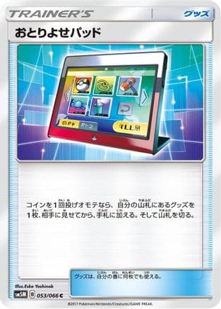 Order Pad (053/066) (Japanese) - SM5M Ultra Moon