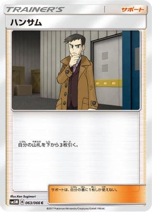 Looker - 063/066 (063/066) (Japanese) - SM5M Ultra Moon