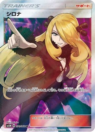 Cynthia - 070/066 (070/066) (Japanese) - SM5M Ultra Moon Holofoil